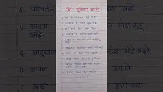 10 सोपे मराठी सुविचार