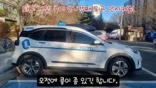 법인택시 이제 조금 알것 같다. 퇴근게임! #트럭커 #화물운송 #택시 #택시초보 #법인택시 #개인택시 