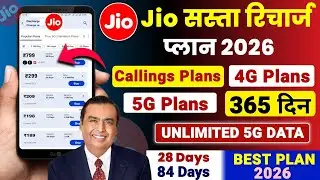 Лучший тарифный план для звонков и пополнения счёта 5G от Jio в 2026 году | Jio 84 дня бесплатног...