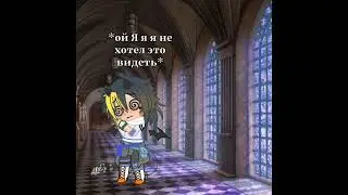 ЭТО НЕ шип это не много предыстория, - я делаю видео про Лео и частично про лаура