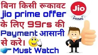 How to Pay or Activate JIO PRIME Membership Plan Registration in hindi