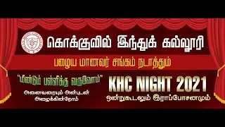 KHC Night 2021 Live 30.01.2022