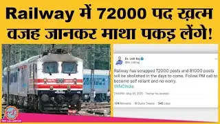 Railway Exam की तैयारी करने वाले नौकरियों का ये हाल देख लें!