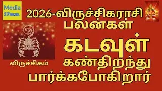 விருச்சிக ராசி-2026