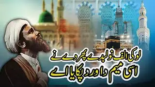 Asi Meem Da Vird Pakaya ay || Makha Khan Qawwal  || New Kalam 2025 ||Gayarwi Shareef ||10 Shawal
