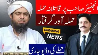Murder Attack on Engineer Muhammad Ali Mirza | Accused arrested by Police | FIR regietered