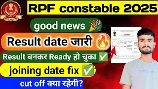 Good news 🎉 RPF constable Result date out joining  date जारी | RPF constable Cut off 2025 