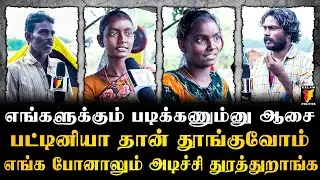 Vijay CM ஆனா எங்க பிரச்சனை எல்லாமே தீரும்😢போடுறதுக்கு துணி கூட இல்ல | Emotional Speech | TVK