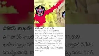 AP Police 11639 Posts Notification 2025 | Latest Recruitment Update | Free Jobs Info Telugu