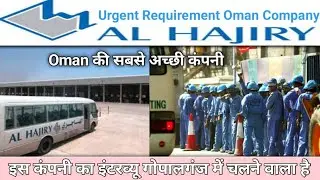 Al Hajiry Construction Company Oman || Urgent Requirement || Oman Vacancy 2025