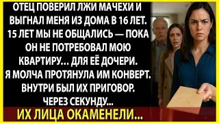 15 лет назад отец выгнал меня на улицу. Теперь он требует ключи от моей квартиры в Москва-Сити