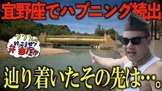 連続で北部の弁当屋!!久しぶりの波乱回です...!!【クリスの行こうぜ弁当屋！#34】