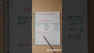 Уравнения. Когда произведение равно нулю. ОГЭ.