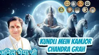 “Navgrah Chandra: Kundli mein Chandra kamzor ho to kya hota hai? | Pandit Anil Bhaiya Ji”