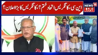 J&K NC, Congress Alliance Ends? | Congress will Not Participate in Rajya Sabha Elections | News18