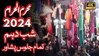 Shab, 10 Muharam 2024 | Jaloos & Matamdari | Muharram | Imambargah Darbar | Peshawar