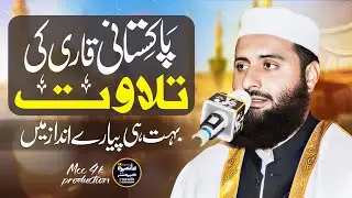 Dil Ko Chhoo Lene Wali TilawatPakistani Qari Ki Bohat Pyari Awaaz