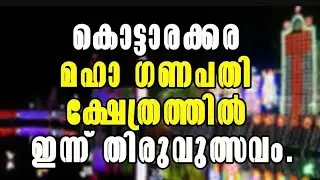 Kottarakkara Temple Ulsavam 2025