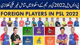 PSL 2022: Foreign players in each team's squad for Pakistan Super League 2022.