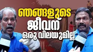 ശുദ്ധീകരണ പ്രവർത്തനങ്ങൾ നടത്തുന്ന യൂണിയൻ തൊഴിലാളികൾ പറയുന്നു | Water Tank Collapse Thammanam