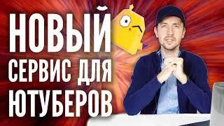 Новый сервис для авторов YouTube-каналов. Duqqy даст доступ к YouTube Api