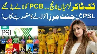 PSL Brand Ambassadors | Why Jannat Mirza was Chosen | PCB Confusing Decision about Cricket | RNN TV