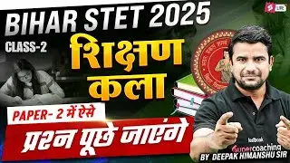 Bihar STET Art Of Teaching Marathon Class 2025 | Bihar STET Art Of Teaching Expected Questions By DH
