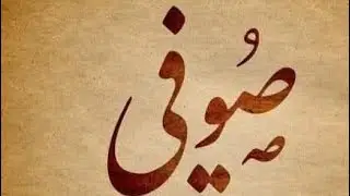 #اسمع_بقلبك #اجمل حضرة صوفية #محمدية #الشيخ محمد العاشق #النقشبندي