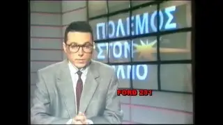 MEGA ΕΙΔΗΣΕΙΣ 1991