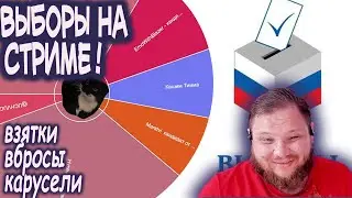 Зрители Тимиа потребовали выборов! Результат ШОКировал!