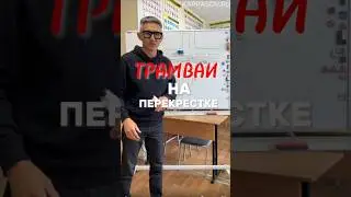 В какой последовательности проедут перекрёсток участники дорожного движения? #пдд2025