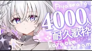 【 #耐久  歌枠 】CH4000人達成するまで歌い続ける！！！【 朱瀬オト / Vsinger 】   #vtuber #shorts