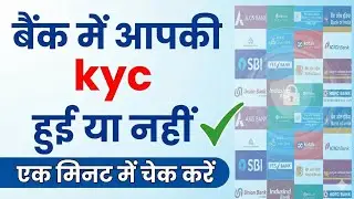 Bank Account KYC Status Kaise Check Kare | All Bank KYC Check Online