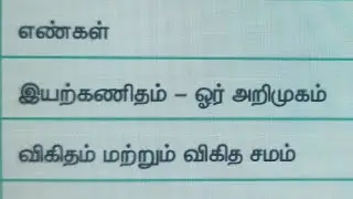 6th 1st Term Maths /3 lesson +1 Book His YouTube Followers