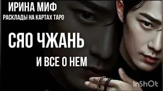 Сезон KPOP - СЯО ЧЖАНЬ (XIAO ZHAN) и все о нем