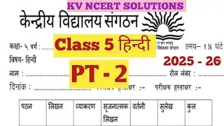 KV Question Paper/2025/ Class 5 Hindi PT - 2/Kendriya Vidyalaya/हिन्दी Question Paper Explained