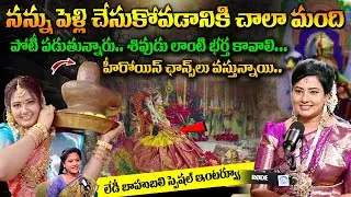 Keerthi Prashanthi Sensational Interview : నాకు ఎలాంటి భర్త కావాలంటే | #Keerthiprashanthi