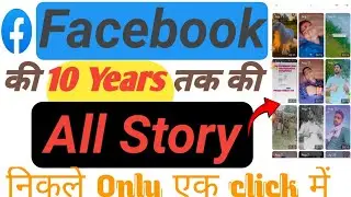 How to Facebook all stories recover kare//Facebook ki purani se purani story nikale