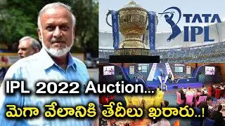 IPL 2022 Mega Auction Dates & Venue | Oneindia Telugu