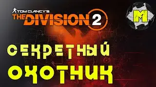 Секретный Охотник ренегат и Маска Демона