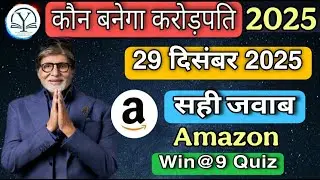 KBC 29 December Amazon Quiz Answer | KBC Win@9 Answer | KBC Quiz Answer Today