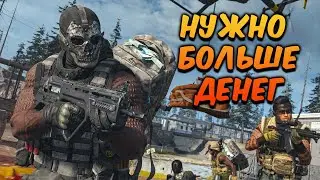 🔴Call of Duty: Warzone ➤ ДОБЫВАЕМ ДЕНЬГИ И KILLS!