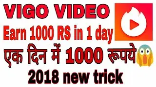 How to earn unlimited money using Vigo Video App | Earn money online 2018 in India| Real genuine