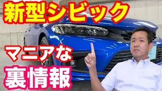 ホンダ新型シビックハッチバックマニアな新機能ご紹介