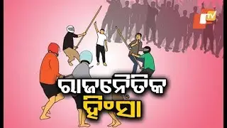 WATCH LDF & UDF workers clash in Pooyappally, Kerela