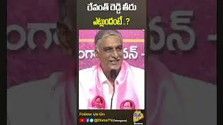 Harish Rao Sensational Comments On CM Revanth Reddy | Disha Tv Telangana