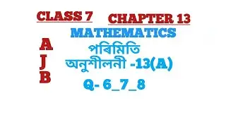 AJB Class 7 Maths Chapter -13 (পৰিমিতি)  অনুশীলনী-13(A). Q-6_7_8 
