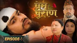 Nepali Serial | Prem Puran प्रेम पुराण - Episode - 3| Feb 24, 2023 | Rashmi Bhatta | Raja Sharma
