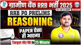 Gramin Bank PO Reasoning Class | IBPS RRB PO Pre Reasoning Paper | Reasoning By Rohit Sir