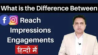 Difference Between Impression, Reach and Engagement on Facebook & Instagram
